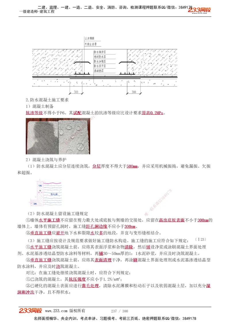 1-81_2026年一级建造师_2026年一建建筑_2025年一建建筑SVIP_02-基础精讲✿高端面授✿深度强化_18-建筑《教材精讲班》江凌俊、梁毛233_梁毛_讲义