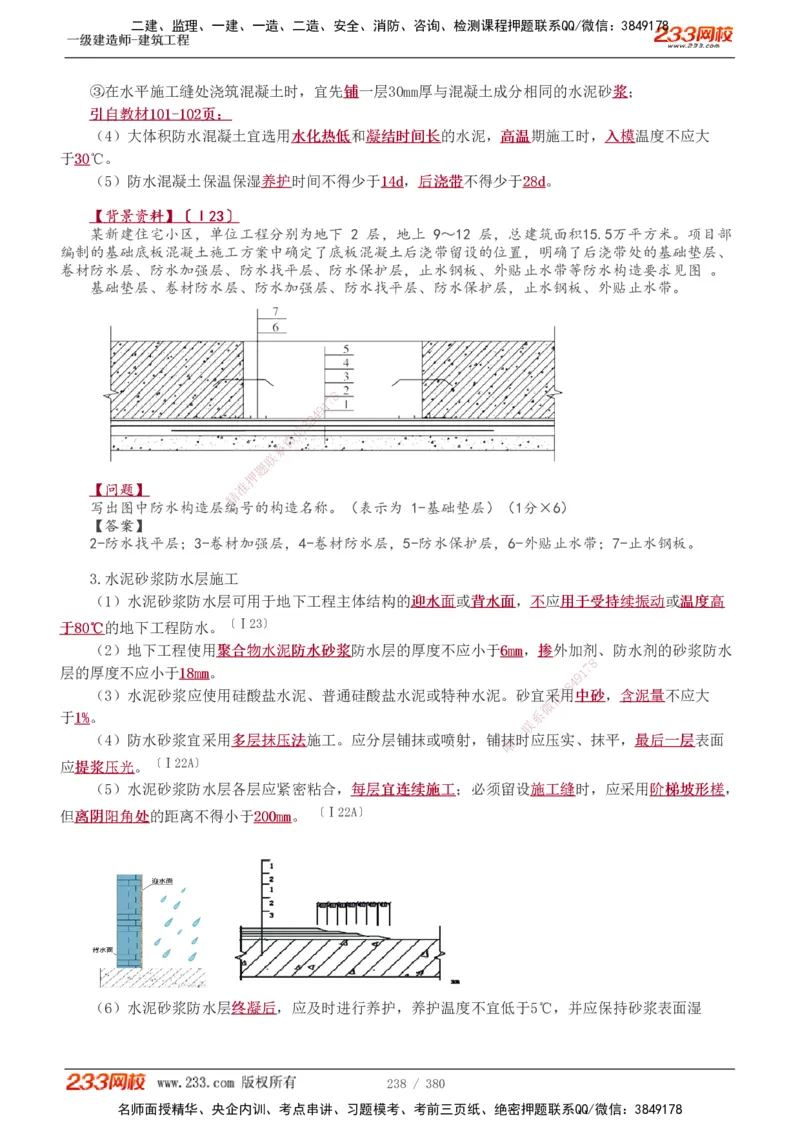 1-81_2026年一级建造师_2026年一建建筑_2025年一建建筑SVIP_02-基础精讲✿高端面授✿深度强化_18-建筑《教材精讲班》江凌俊、梁毛233_梁毛_讲义
