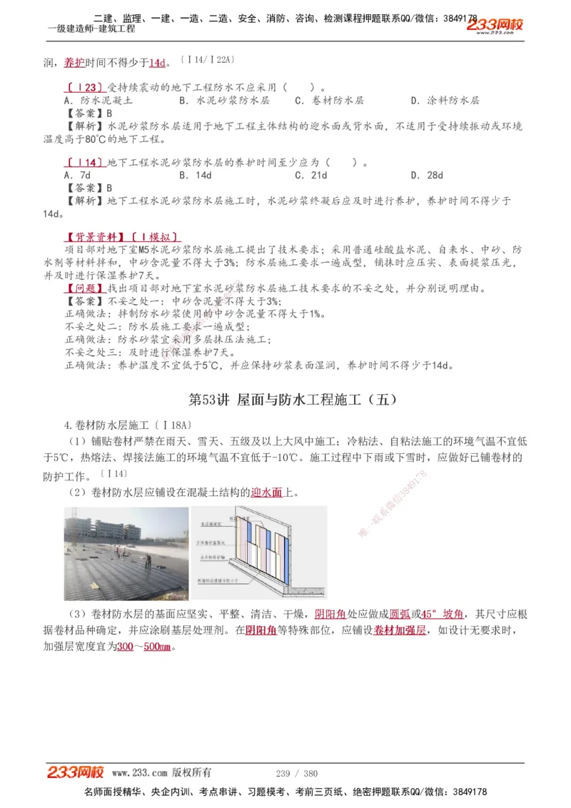 1-81_2026年一级建造师_2026年一建建筑_2025年一建建筑SVIP_02-基础精讲✿高端面授✿深度强化_18-建筑《教材精讲班》江凌俊、梁毛233_梁毛_讲义