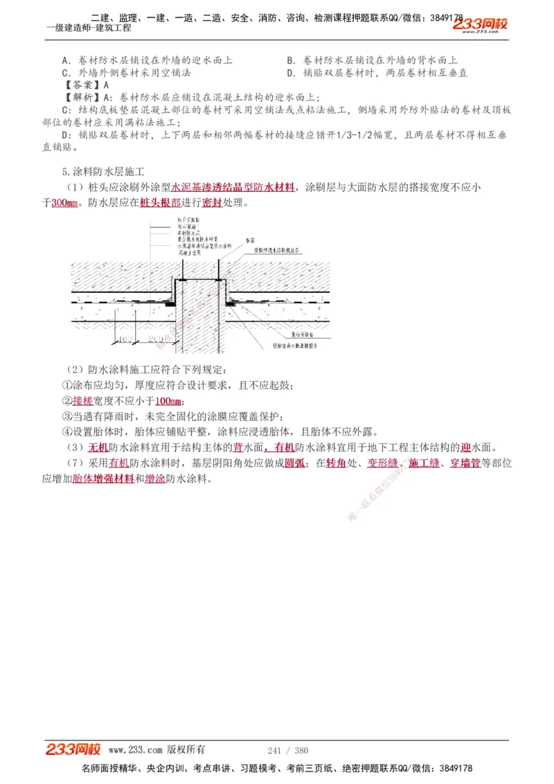 1-81_2026年一级建造师_2026年一建建筑_2025年一建建筑SVIP_02-基础精讲✿高端面授✿深度强化_18-建筑《教材精讲班》江凌俊、梁毛233_梁毛_讲义