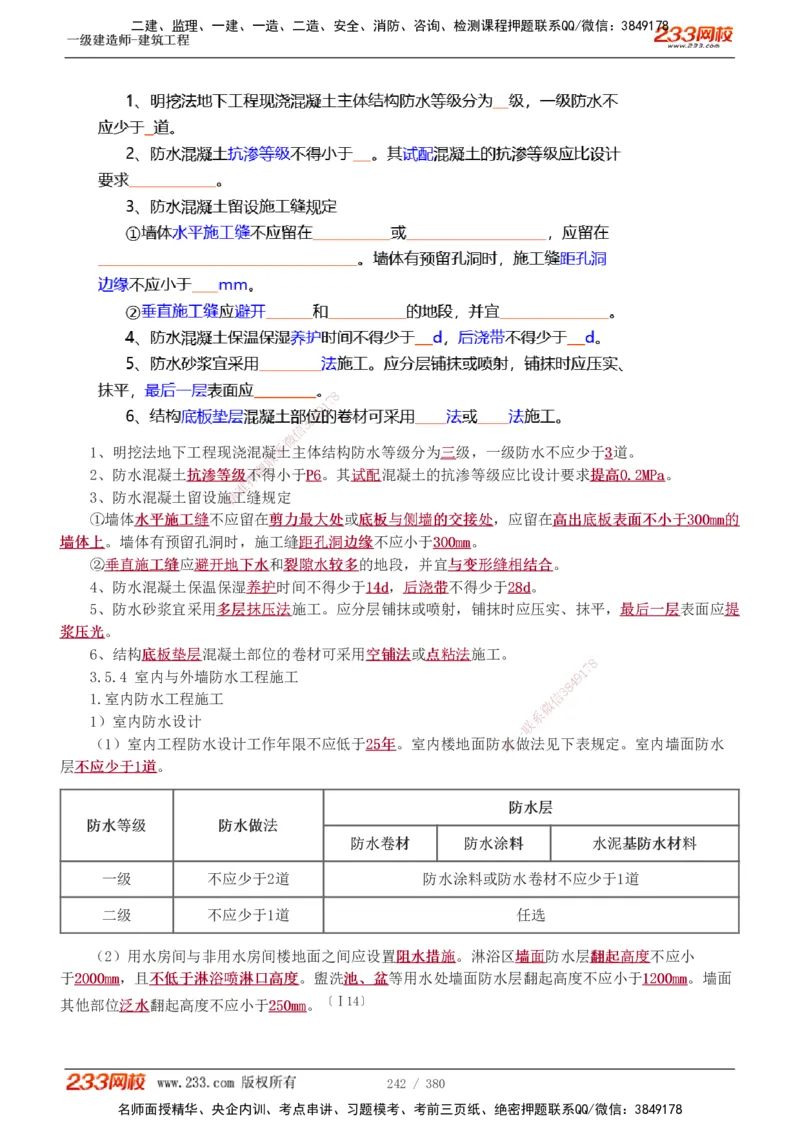 1-81_2026年一级建造师_2026年一建建筑_2025年一建建筑SVIP_02-基础精讲✿高端面授✿深度强化_18-建筑《教材精讲班》江凌俊、梁毛233_梁毛_讲义