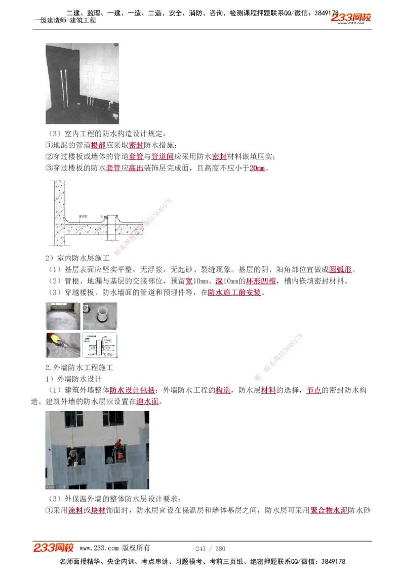 1-81_2026年一级建造师_2026年一建建筑_2025年一建建筑SVIP_02-基础精讲✿高端面授✿深度强化_18-建筑《教材精讲班》江凌俊、梁毛233_梁毛_讲义