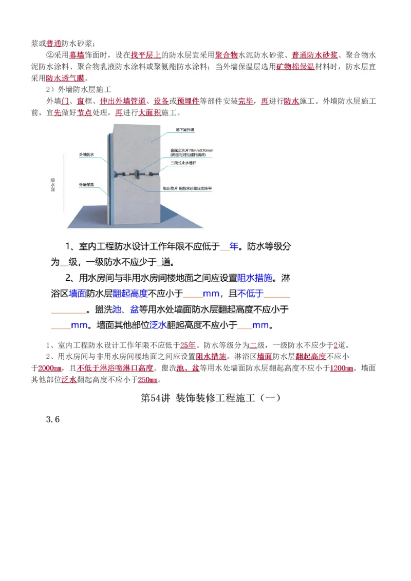 1-81_2026年一级建造师_2026年一建建筑_2025年一建建筑SVIP_02-基础精讲✿高端面授✿深度强化_18-建筑《教材精讲班》江凌俊、梁毛233_梁毛_讲义