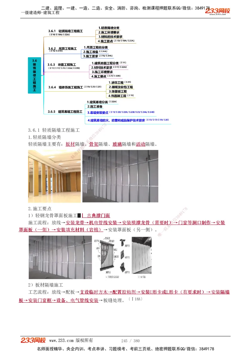 1-81_2026年一级建造师_2026年一建建筑_2025年一建建筑SVIP_02-基础精讲✿高端面授✿深度强化_18-建筑《教材精讲班》江凌俊、梁毛233_梁毛_讲义