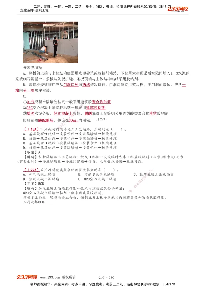 1-81_2026年一级建造师_2026年一建建筑_2025年一建建筑SVIP_02-基础精讲✿高端面授✿深度强化_18-建筑《教材精讲班》江凌俊、梁毛233_梁毛_讲义