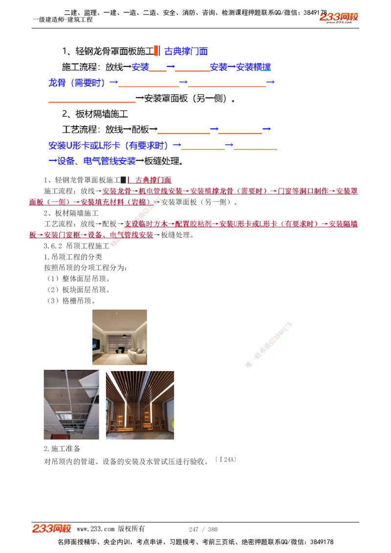 1-81_2026年一级建造师_2026年一建建筑_2025年一建建筑SVIP_02-基础精讲✿高端面授✿深度强化_18-建筑《教材精讲班》江凌俊、梁毛233_梁毛_讲义