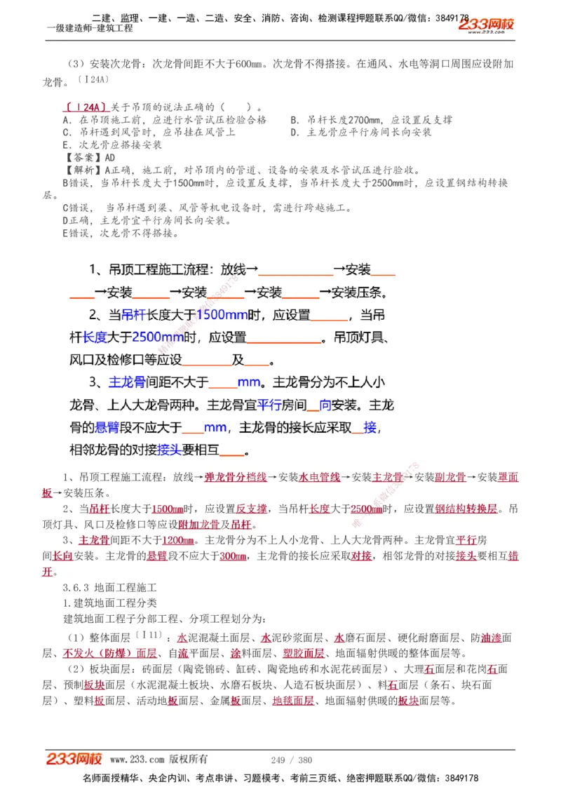 1-81_2026年一级建造师_2026年一建建筑_2025年一建建筑SVIP_02-基础精讲✿高端面授✿深度强化_18-建筑《教材精讲班》江凌俊、梁毛233_梁毛_讲义