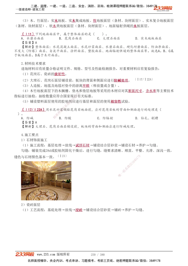 1-81_2026年一级建造师_2026年一建建筑_2025年一建建筑SVIP_02-基础精讲✿高端面授✿深度强化_18-建筑《教材精讲班》江凌俊、梁毛233_梁毛_讲义