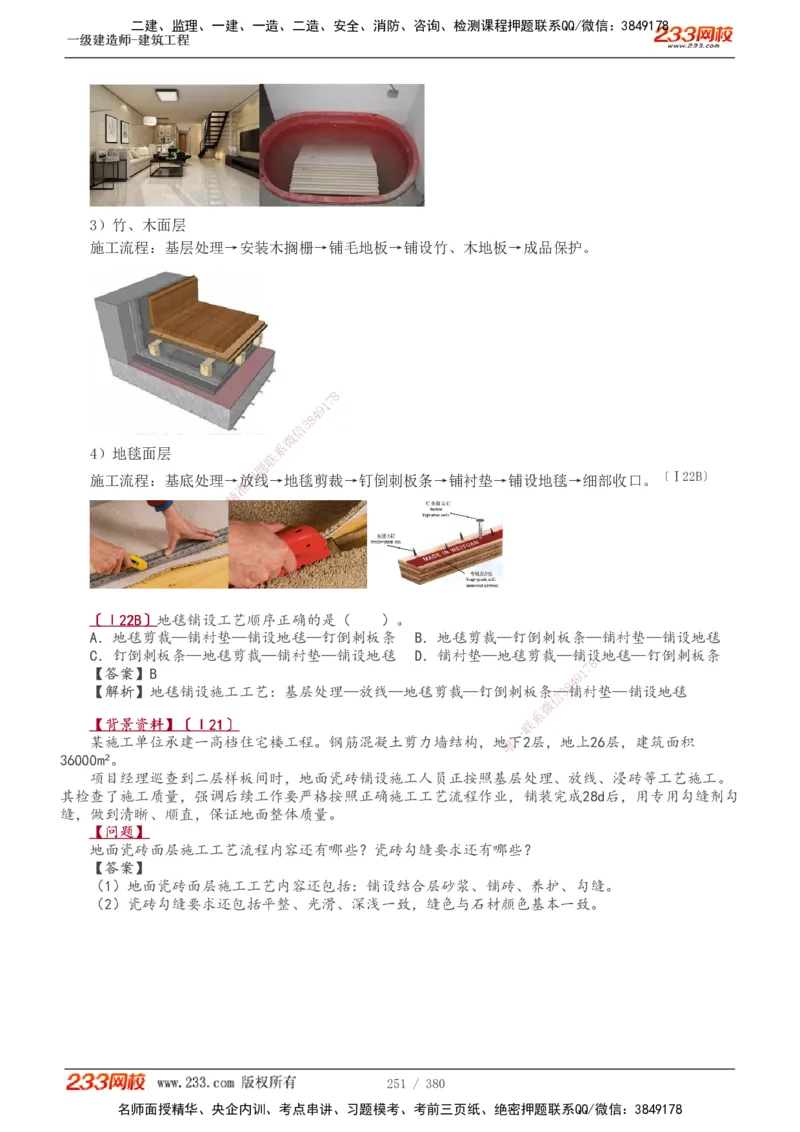 1-81_2026年一级建造师_2026年一建建筑_2025年一建建筑SVIP_02-基础精讲✿高端面授✿深度强化_18-建筑《教材精讲班》江凌俊、梁毛233_梁毛_讲义