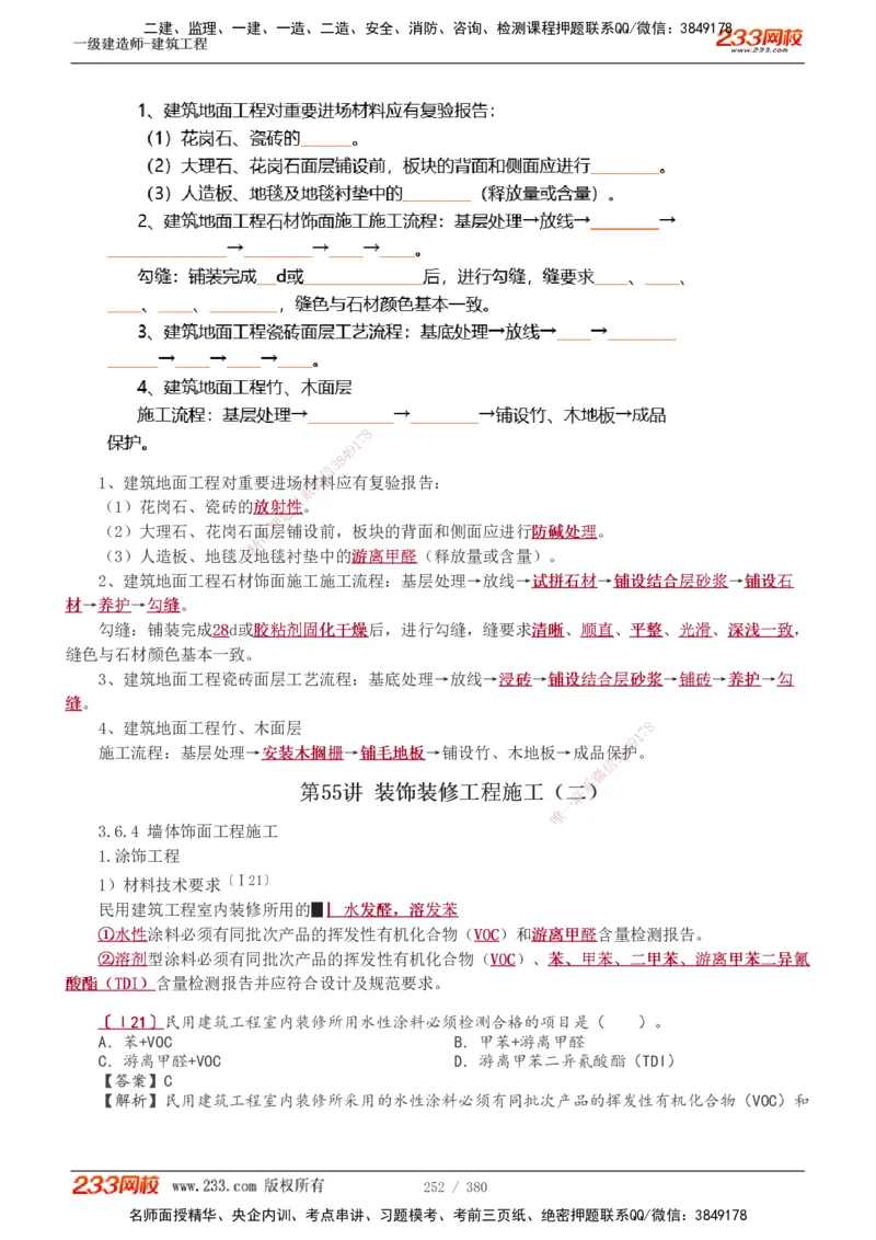 1-81_2026年一级建造师_2026年一建建筑_2025年一建建筑SVIP_02-基础精讲✿高端面授✿深度强化_18-建筑《教材精讲班》江凌俊、梁毛233_梁毛_讲义