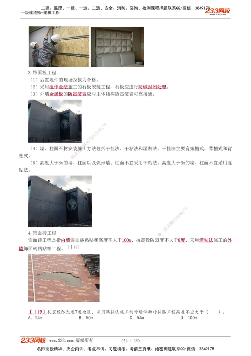 1-81_2026年一级建造师_2026年一建建筑_2025年一建建筑SVIP_02-基础精讲✿高端面授✿深度强化_18-建筑《教材精讲班》江凌俊、梁毛233_梁毛_讲义