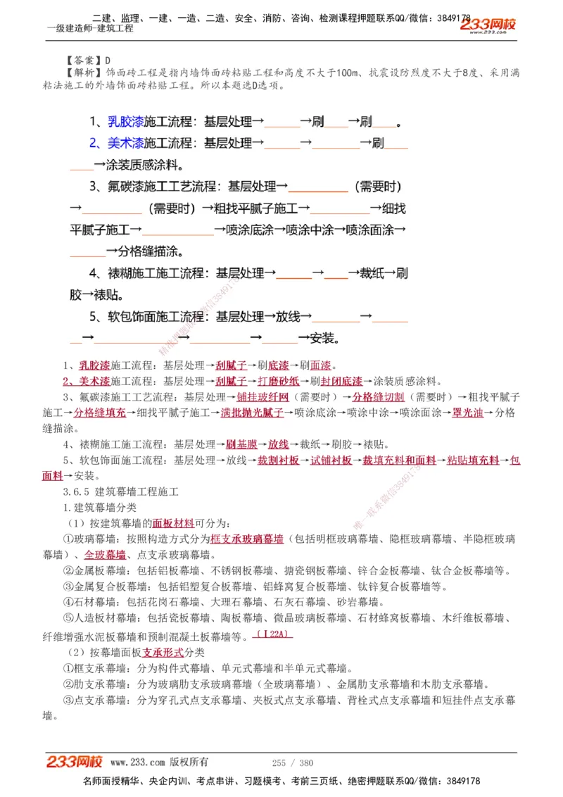 1-81_2026年一级建造师_2026年一建建筑_2025年一建建筑SVIP_02-基础精讲✿高端面授✿深度强化_18-建筑《教材精讲班》江凌俊、梁毛233_梁毛_讲义