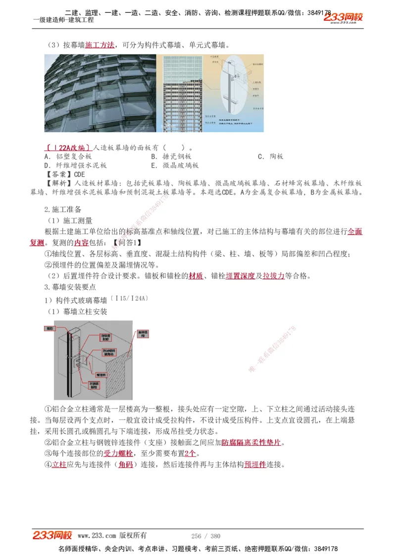 1-81_2026年一级建造师_2026年一建建筑_2025年一建建筑SVIP_02-基础精讲✿高端面授✿深度强化_18-建筑《教材精讲班》江凌俊、梁毛233_梁毛_讲义