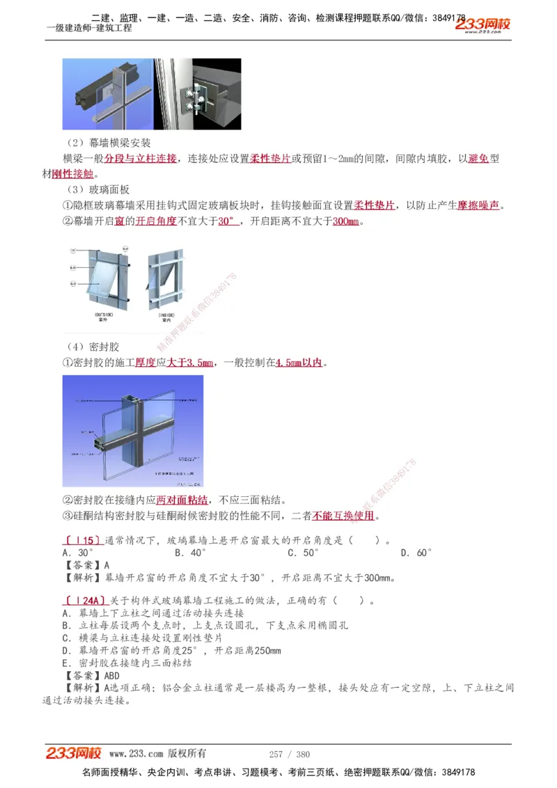 1-81_2026年一级建造师_2026年一建建筑_2025年一建建筑SVIP_02-基础精讲✿高端面授✿深度强化_18-建筑《教材精讲班》江凌俊、梁毛233_梁毛_讲义