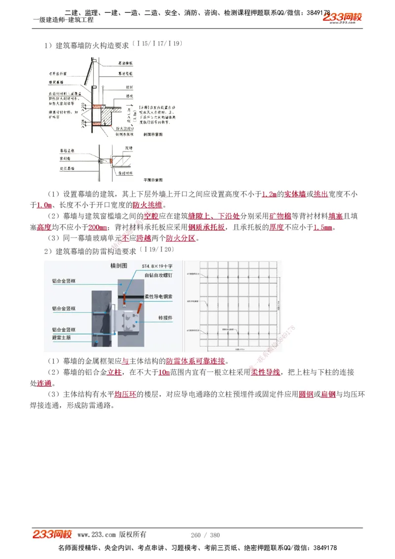 1-81_2026年一级建造师_2026年一建建筑_2025年一建建筑SVIP_02-基础精讲✿高端面授✿深度强化_18-建筑《教材精讲班》江凌俊、梁毛233_梁毛_讲义