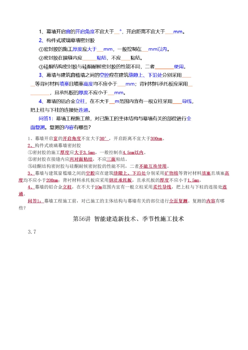 1-81_2026年一级建造师_2026年一建建筑_2025年一建建筑SVIP_02-基础精讲✿高端面授✿深度强化_18-建筑《教材精讲班》江凌俊、梁毛233_梁毛_讲义