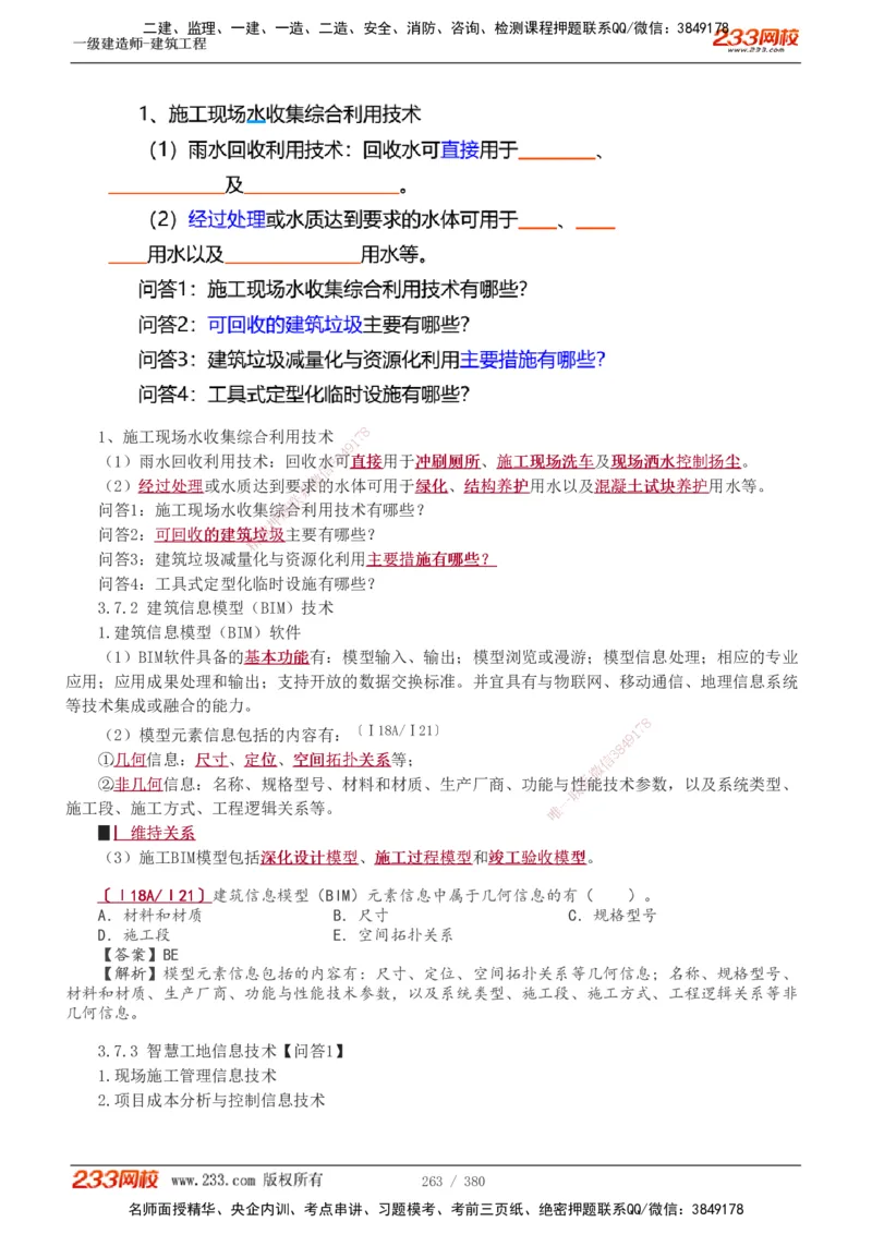 1-81_2026年一级建造师_2026年一建建筑_2025年一建建筑SVIP_02-基础精讲✿高端面授✿深度强化_18-建筑《教材精讲班》江凌俊、梁毛233_梁毛_讲义