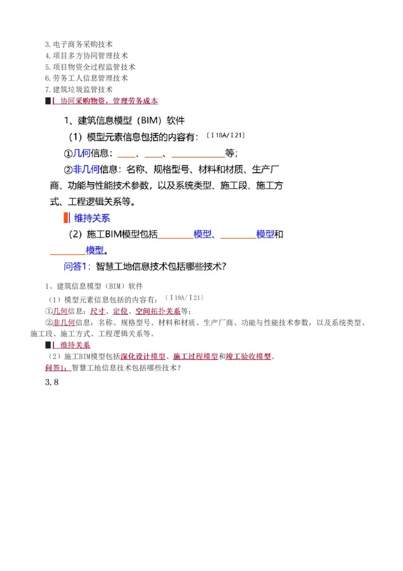 1-81_2026年一级建造师_2026年一建建筑_2025年一建建筑SVIP_02-基础精讲✿高端面授✿深度强化_18-建筑《教材精讲班》江凌俊、梁毛233_梁毛_讲义