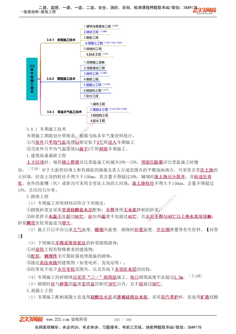 1-81_2026年一级建造师_2026年一建建筑_2025年一建建筑SVIP_02-基础精讲✿高端面授✿深度强化_18-建筑《教材精讲班》江凌俊、梁毛233_梁毛_讲义