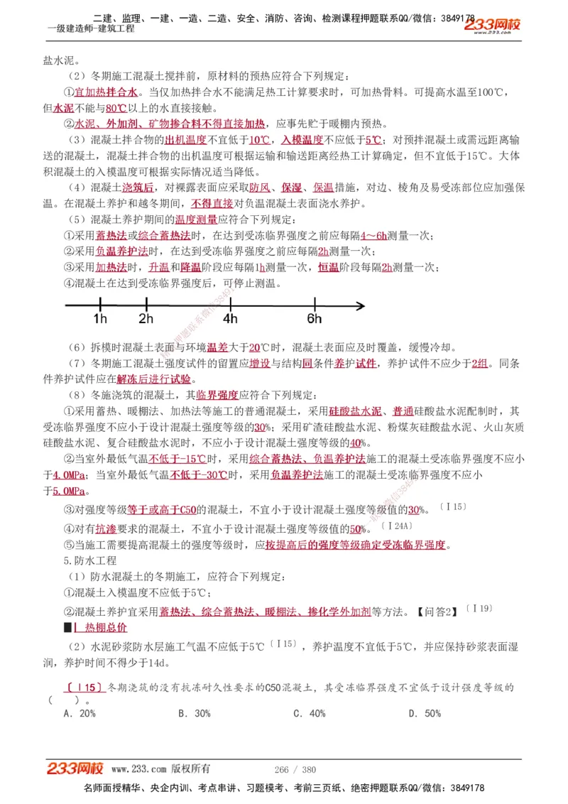 1-81_2026年一级建造师_2026年一建建筑_2025年一建建筑SVIP_02-基础精讲✿高端面授✿深度强化_18-建筑《教材精讲班》江凌俊、梁毛233_梁毛_讲义