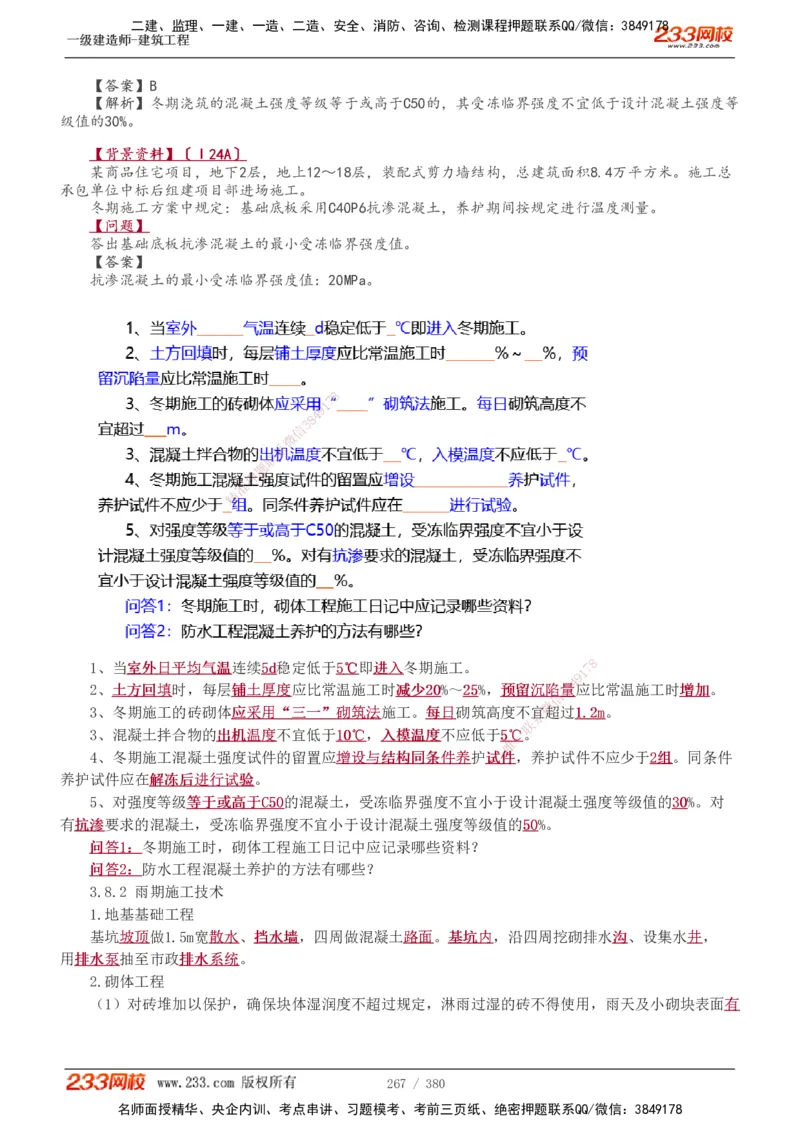 1-81_2026年一级建造师_2026年一建建筑_2025年一建建筑SVIP_02-基础精讲✿高端面授✿深度强化_18-建筑《教材精讲班》江凌俊、梁毛233_梁毛_讲义