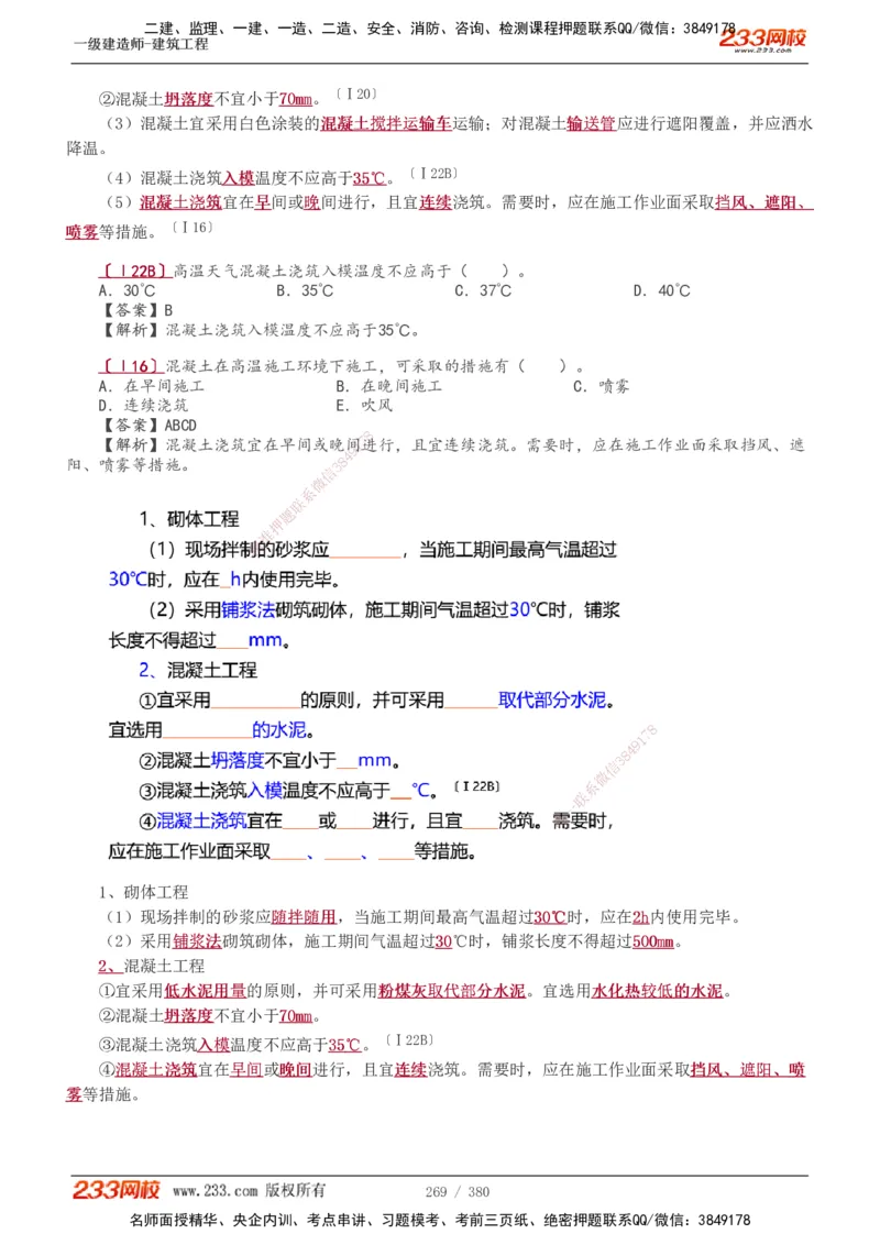 1-81_2026年一级建造师_2026年一建建筑_2025年一建建筑SVIP_02-基础精讲✿高端面授✿深度强化_18-建筑《教材精讲班》江凌俊、梁毛233_梁毛_讲义