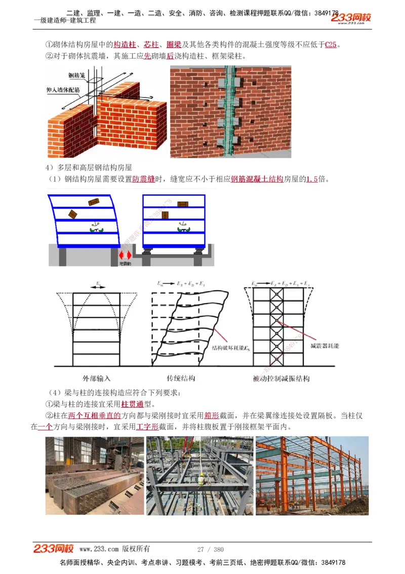 1-81_2026年一级建造师_2026年一建建筑_2025年一建建筑SVIP_02-基础精讲✿高端面授✿深度强化_18-建筑《教材精讲班》江凌俊、梁毛233_梁毛_讲义
