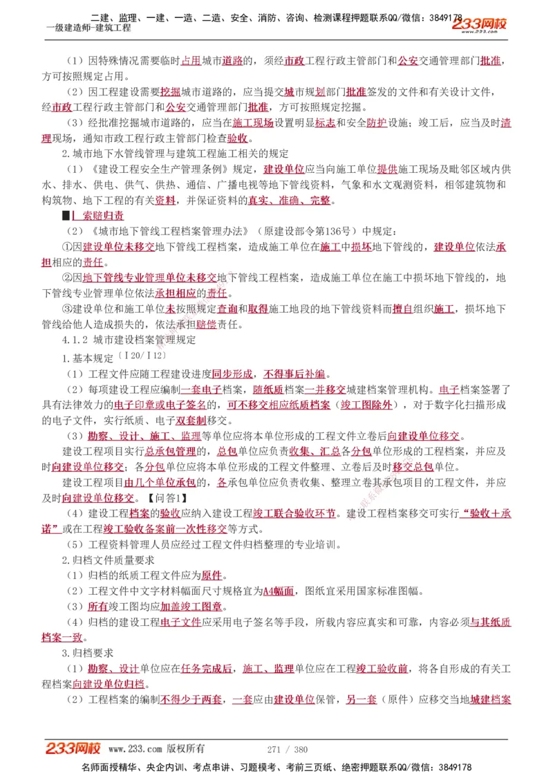 1-81_2026年一级建造师_2026年一建建筑_2025年一建建筑SVIP_02-基础精讲✿高端面授✿深度强化_18-建筑《教材精讲班》江凌俊、梁毛233_梁毛_讲义