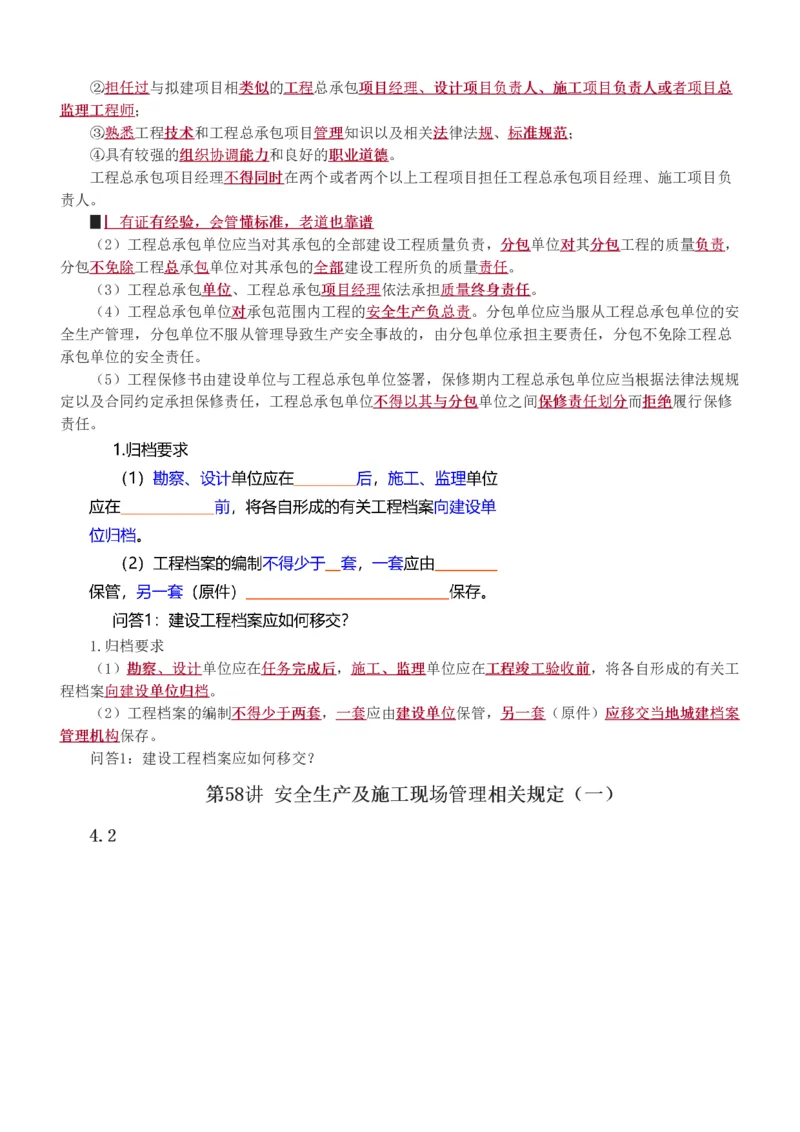 1-81_2026年一级建造师_2026年一建建筑_2025年一建建筑SVIP_02-基础精讲✿高端面授✿深度强化_18-建筑《教材精讲班》江凌俊、梁毛233_梁毛_讲义