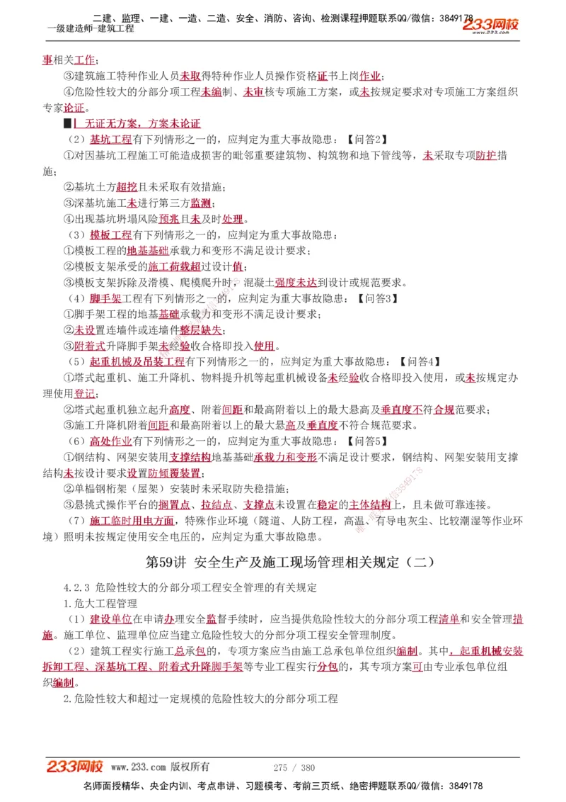 1-81_2026年一级建造师_2026年一建建筑_2025年一建建筑SVIP_02-基础精讲✿高端面授✿深度强化_18-建筑《教材精讲班》江凌俊、梁毛233_梁毛_讲义