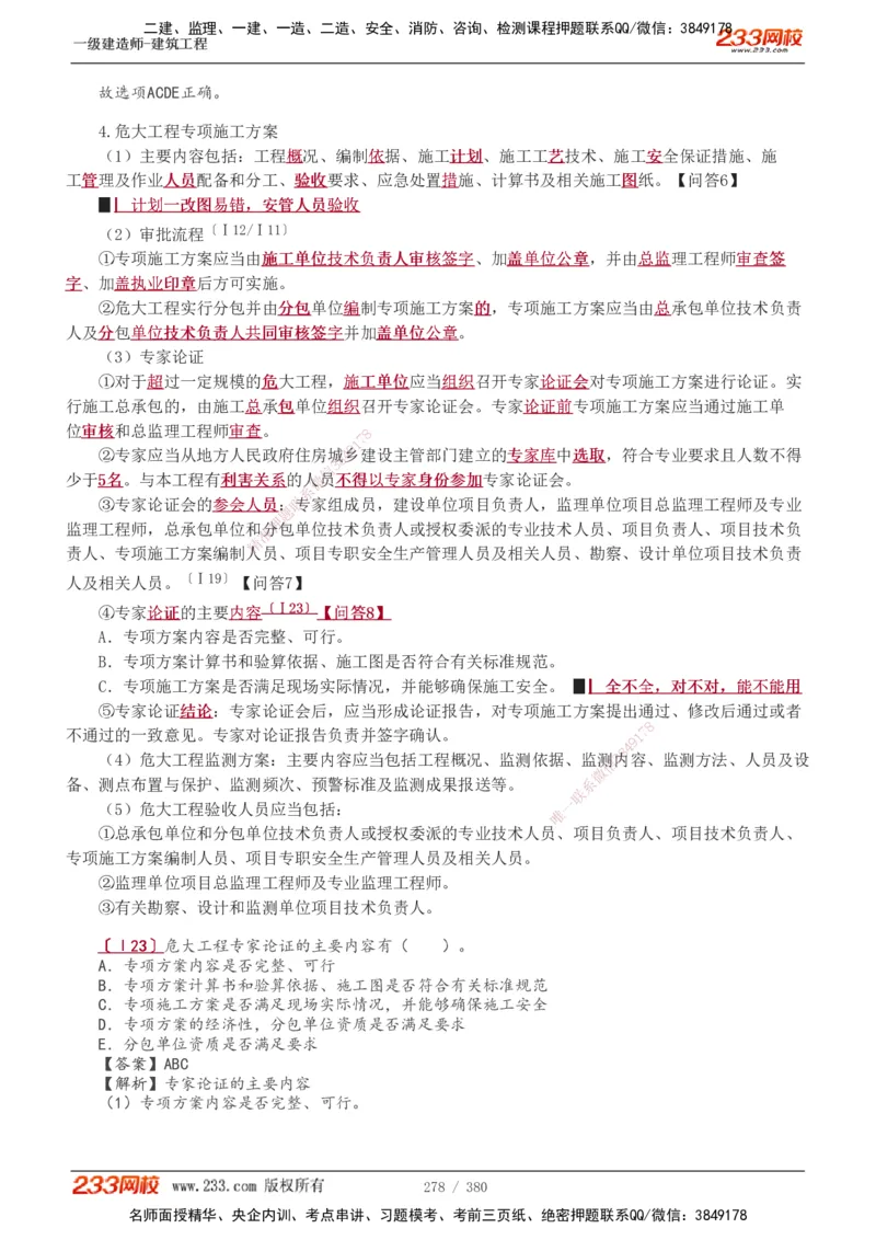 1-81_2026年一级建造师_2026年一建建筑_2025年一建建筑SVIP_02-基础精讲✿高端面授✿深度强化_18-建筑《教材精讲班》江凌俊、梁毛233_梁毛_讲义