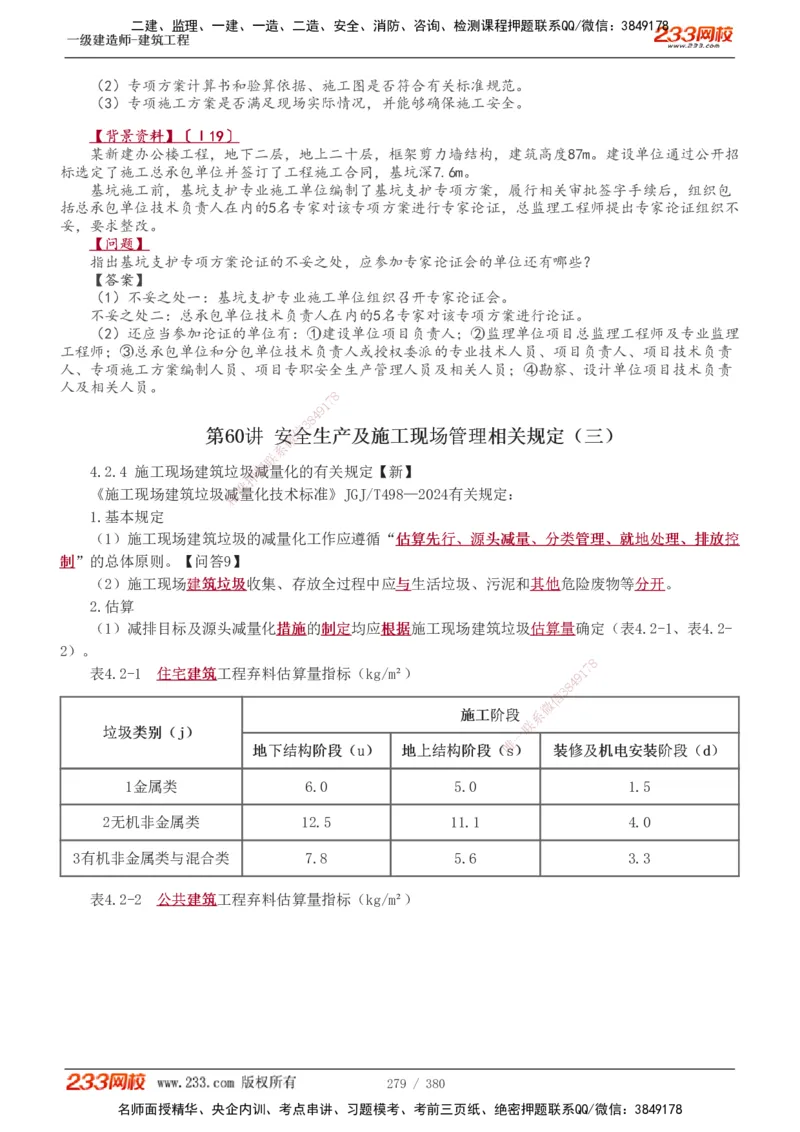 1-81_2026年一级建造师_2026年一建建筑_2025年一建建筑SVIP_02-基础精讲✿高端面授✿深度强化_18-建筑《教材精讲班》江凌俊、梁毛233_梁毛_讲义