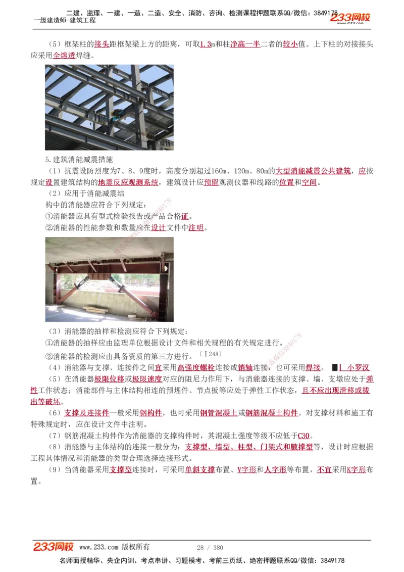1-81_2026年一级建造师_2026年一建建筑_2025年一建建筑SVIP_02-基础精讲✿高端面授✿深度强化_18-建筑《教材精讲班》江凌俊、梁毛233_梁毛_讲义