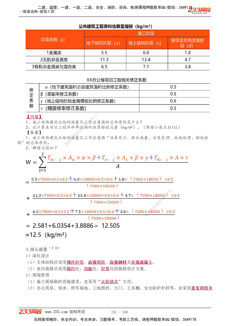 1-81_2026年一级建造师_2026年一建建筑_2025年一建建筑SVIP_02-基础精讲✿高端面授✿深度强化_18-建筑《教材精讲班》江凌俊、梁毛233_梁毛_讲义