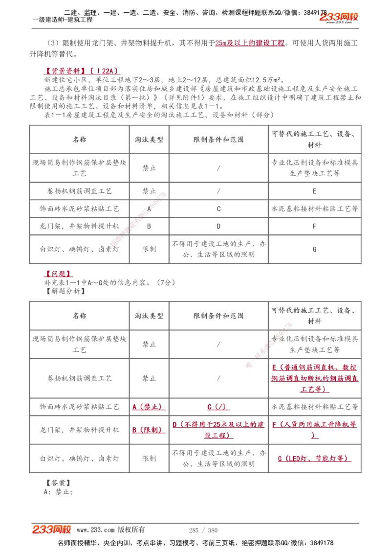 1-81_2026年一级建造师_2026年一建建筑_2025年一建建筑SVIP_02-基础精讲✿高端面授✿深度强化_18-建筑《教材精讲班》江凌俊、梁毛233_梁毛_讲义