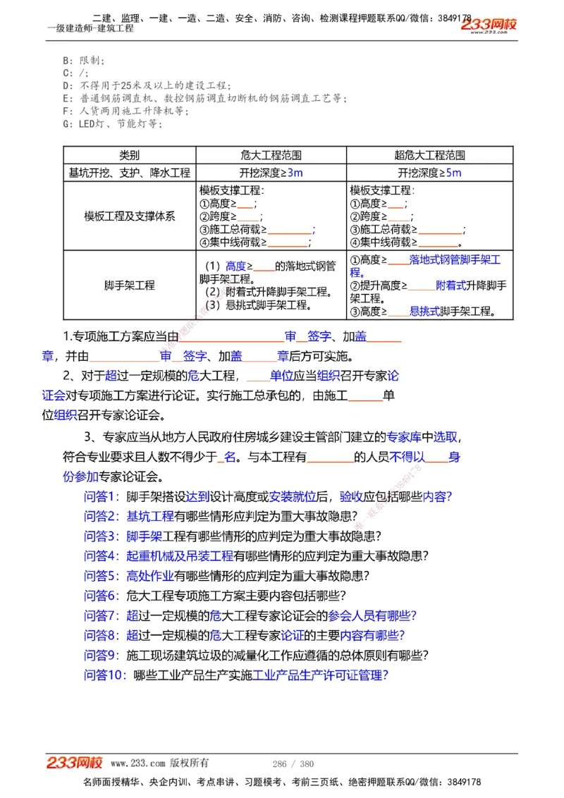 1-81_2026年一级建造师_2026年一建建筑_2025年一建建筑SVIP_02-基础精讲✿高端面授✿深度强化_18-建筑《教材精讲班》江凌俊、梁毛233_梁毛_讲义