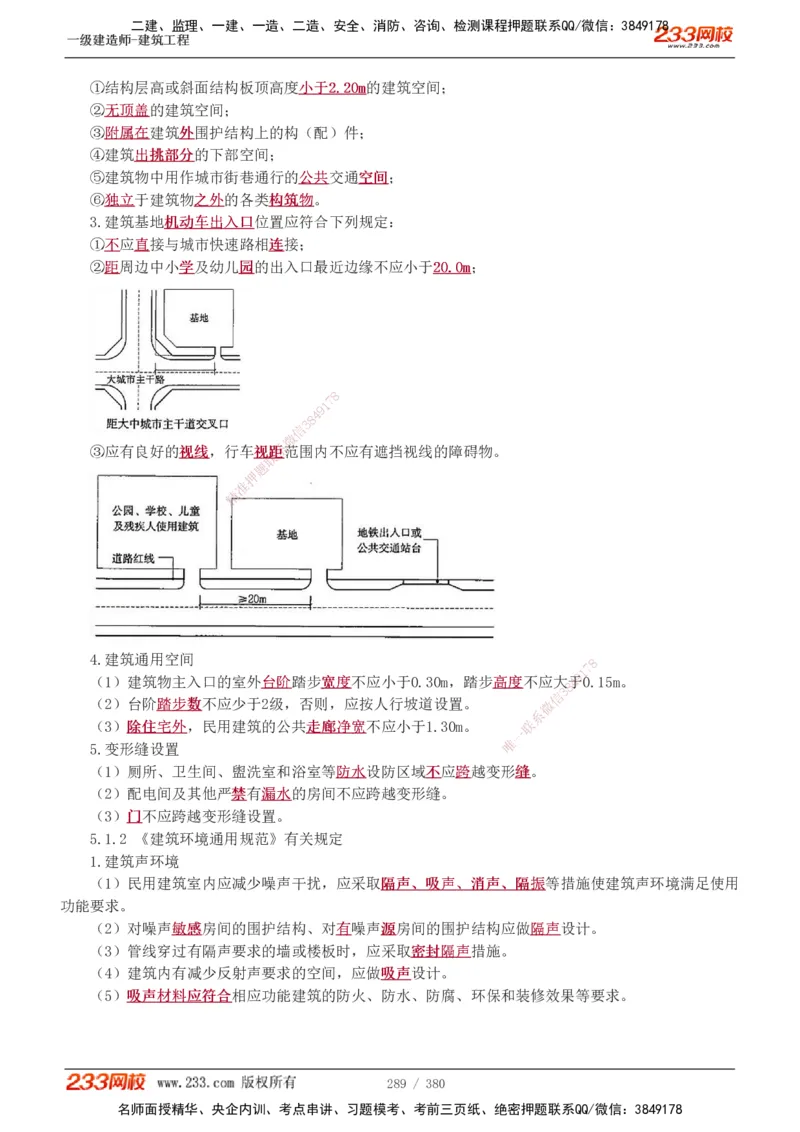 1-81_2026年一级建造师_2026年一建建筑_2025年一建建筑SVIP_02-基础精讲✿高端面授✿深度强化_18-建筑《教材精讲班》江凌俊、梁毛233_梁毛_讲义