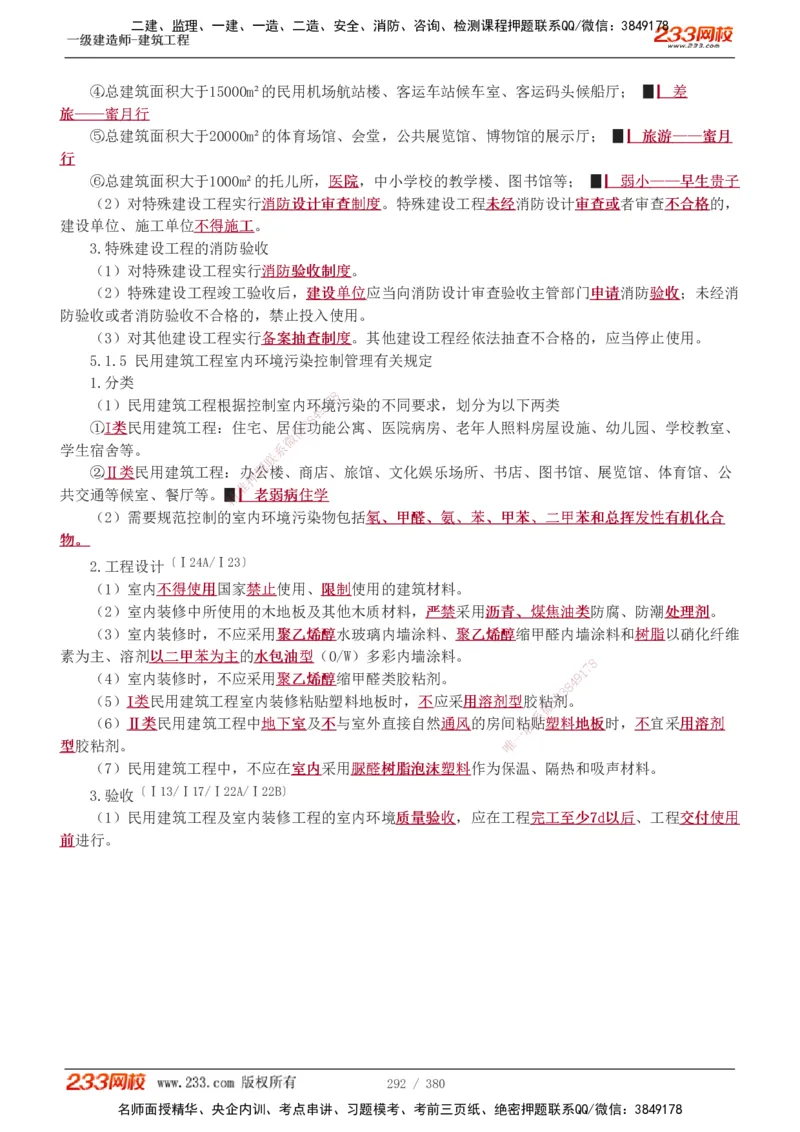 1-81_2026年一级建造师_2026年一建建筑_2025年一建建筑SVIP_02-基础精讲✿高端面授✿深度强化_18-建筑《教材精讲班》江凌俊、梁毛233_梁毛_讲义