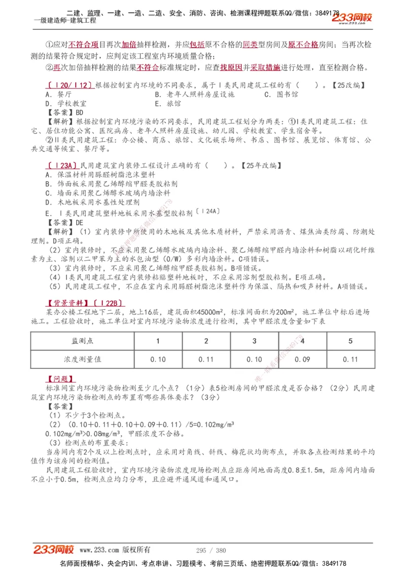 1-81_2026年一级建造师_2026年一建建筑_2025年一建建筑SVIP_02-基础精讲✿高端面授✿深度强化_18-建筑《教材精讲班》江凌俊、梁毛233_梁毛_讲义