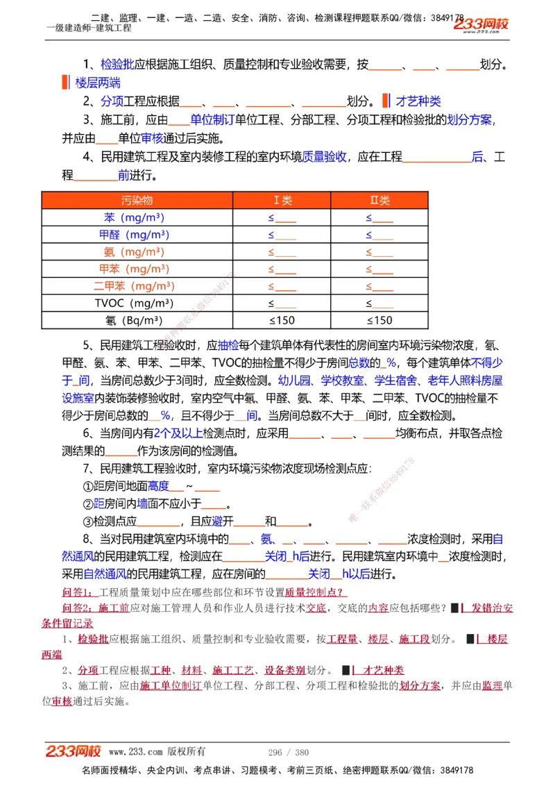 1-81_2026年一级建造师_2026年一建建筑_2025年一建建筑SVIP_02-基础精讲✿高端面授✿深度强化_18-建筑《教材精讲班》江凌俊、梁毛233_梁毛_讲义
