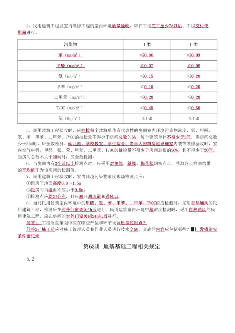 1-81_2026年一级建造师_2026年一建建筑_2025年一建建筑SVIP_02-基础精讲✿高端面授✿深度强化_18-建筑《教材精讲班》江凌俊、梁毛233_梁毛_讲义