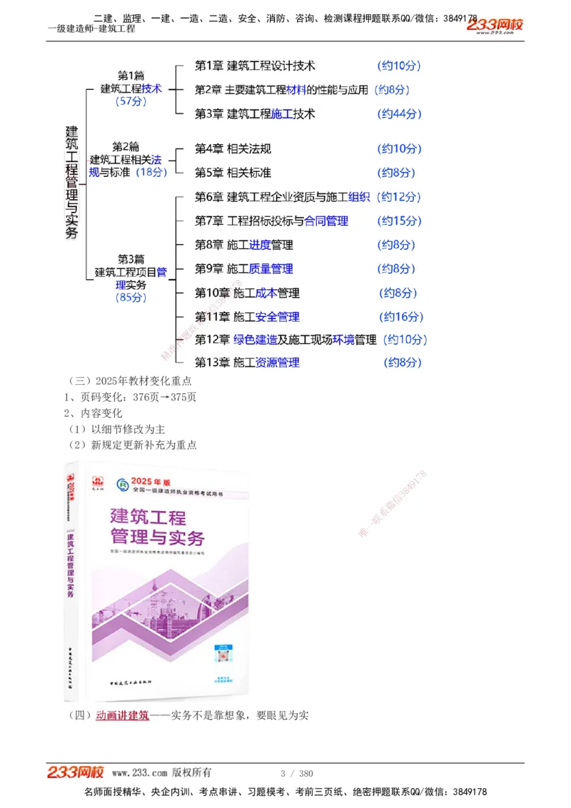 1-81_2026年一级建造师_2026年一建建筑_2025年一建建筑SVIP_02-基础精讲✿高端面授✿深度强化_18-建筑《教材精讲班》江凌俊、梁毛233_梁毛_讲义
