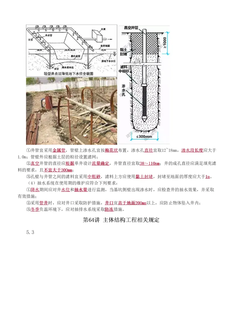 1-81_2026年一级建造师_2026年一建建筑_2025年一建建筑SVIP_02-基础精讲✿高端面授✿深度强化_18-建筑《教材精讲班》江凌俊、梁毛233_梁毛_讲义