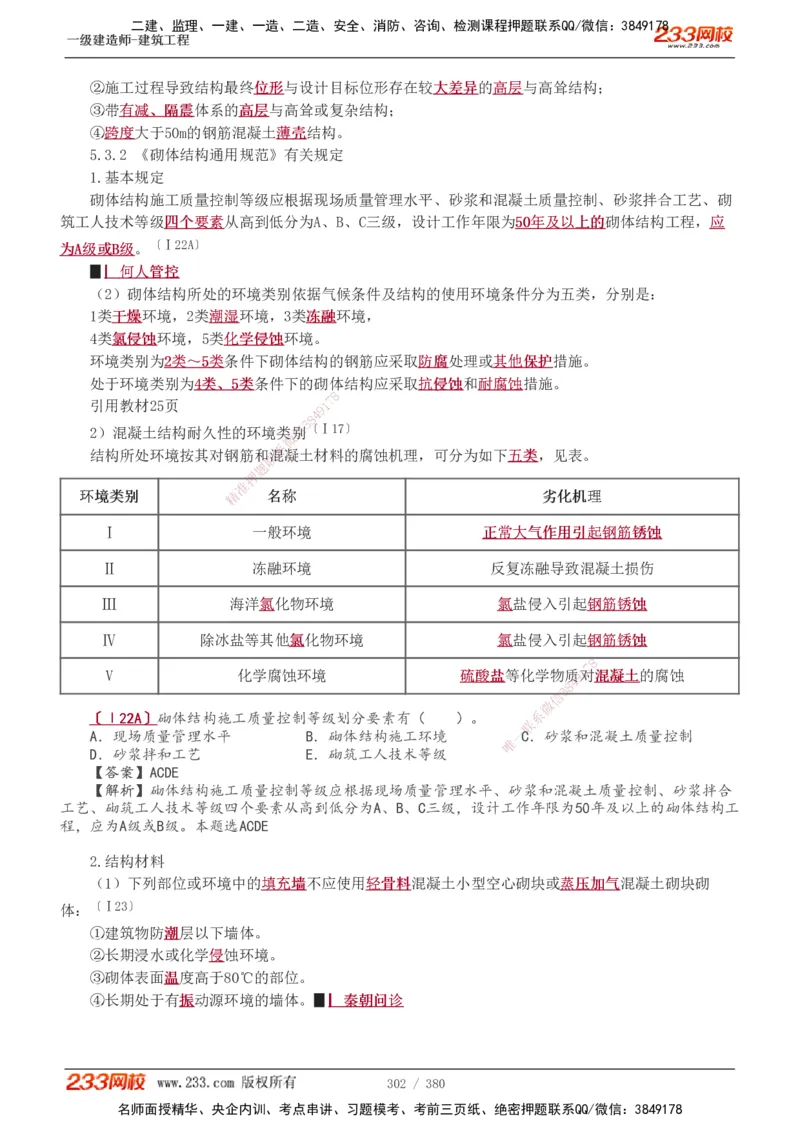 1-81_2026年一级建造师_2026年一建建筑_2025年一建建筑SVIP_02-基础精讲✿高端面授✿深度强化_18-建筑《教材精讲班》江凌俊、梁毛233_梁毛_讲义