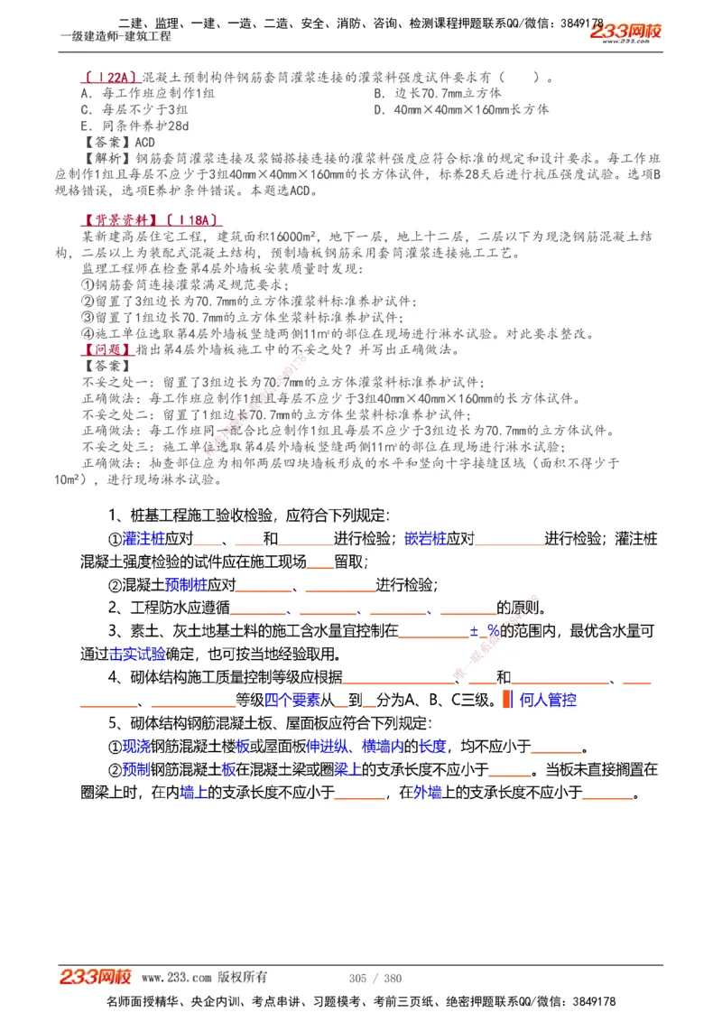 1-81_2026年一级建造师_2026年一建建筑_2025年一建建筑SVIP_02-基础精讲✿高端面授✿深度强化_18-建筑《教材精讲班》江凌俊、梁毛233_梁毛_讲义