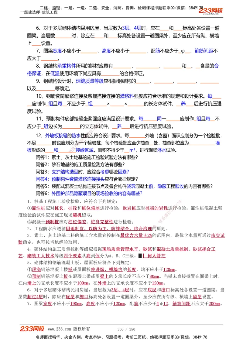 1-81_2026年一级建造师_2026年一建建筑_2025年一建建筑SVIP_02-基础精讲✿高端面授✿深度强化_18-建筑《教材精讲班》江凌俊、梁毛233_梁毛_讲义