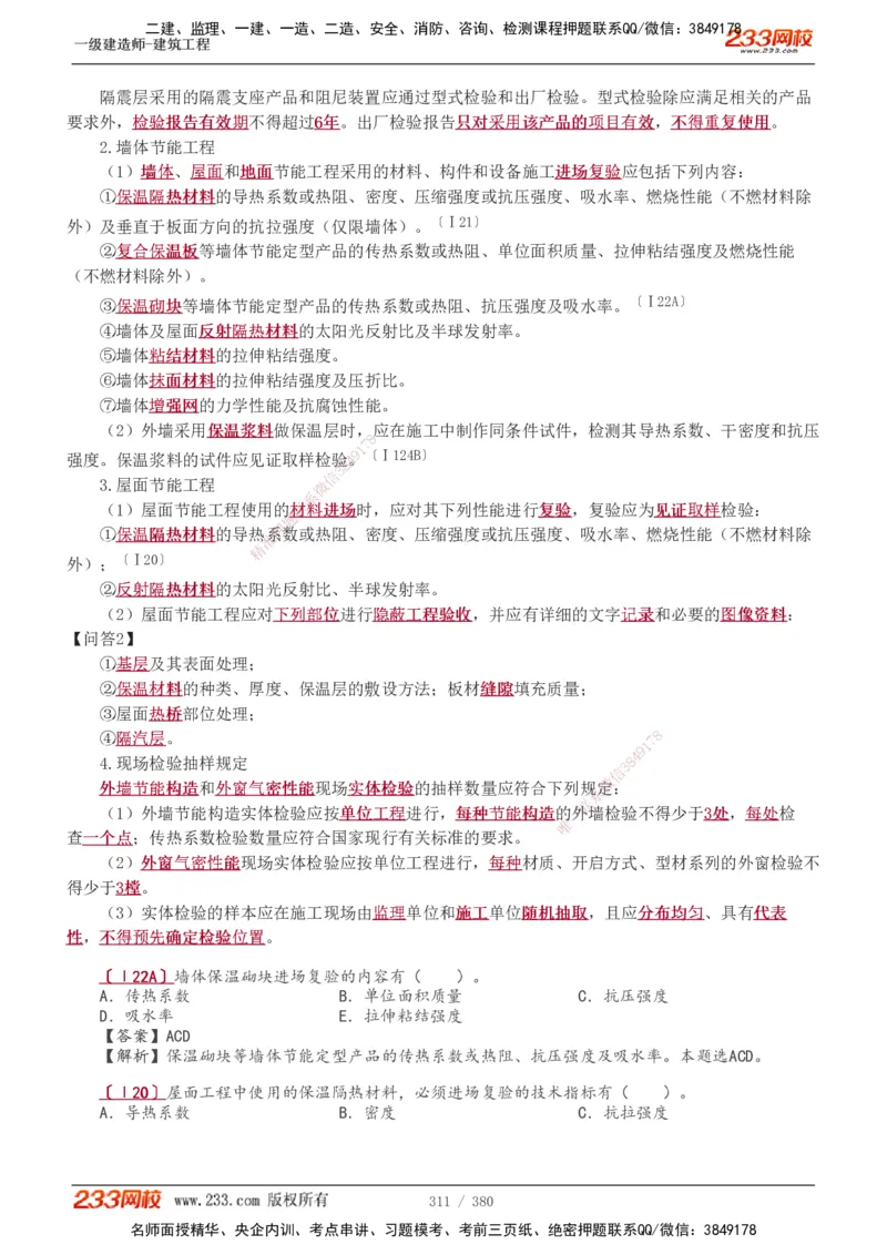 1-81_2026年一级建造师_2026年一建建筑_2025年一建建筑SVIP_02-基础精讲✿高端面授✿深度强化_18-建筑《教材精讲班》江凌俊、梁毛233_梁毛_讲义