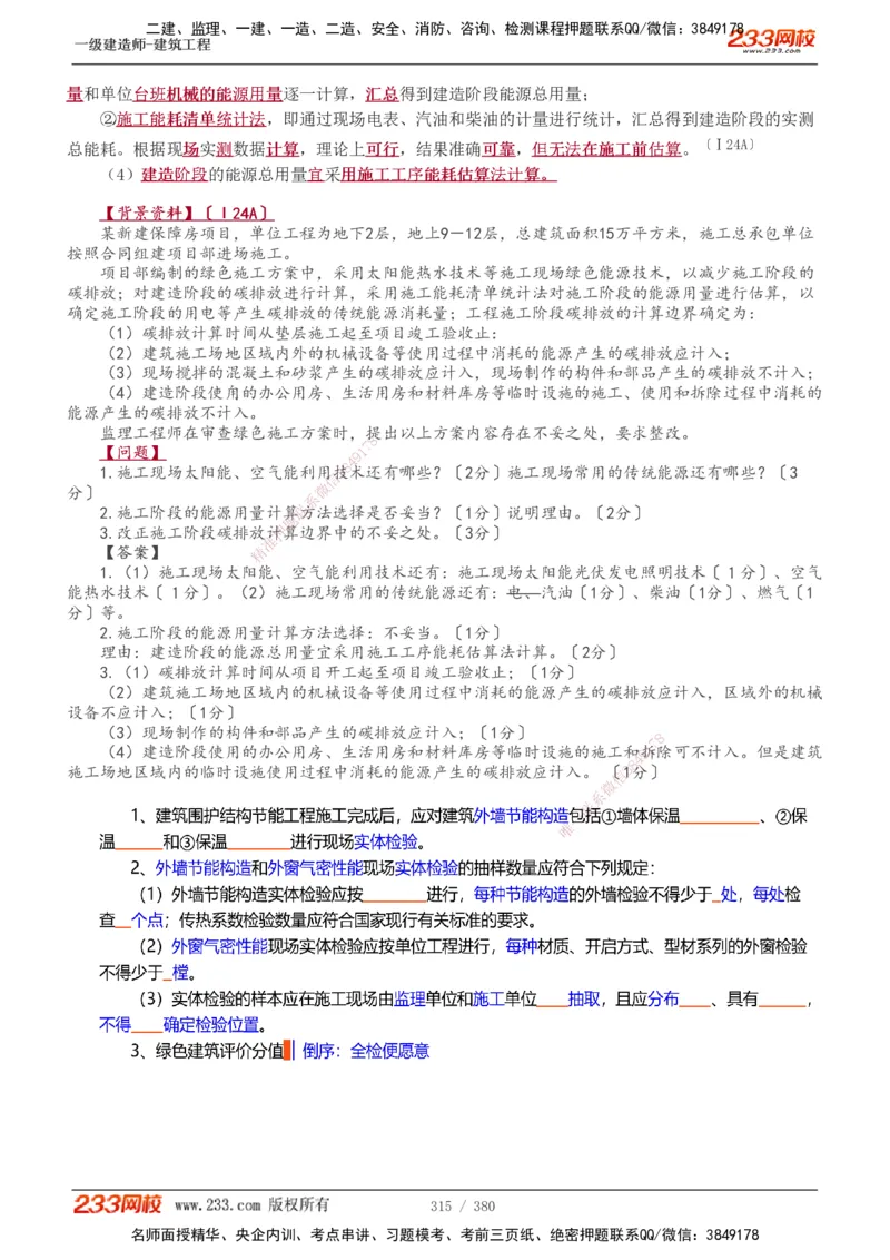 1-81_2026年一级建造师_2026年一建建筑_2025年一建建筑SVIP_02-基础精讲✿高端面授✿深度强化_18-建筑《教材精讲班》江凌俊、梁毛233_梁毛_讲义