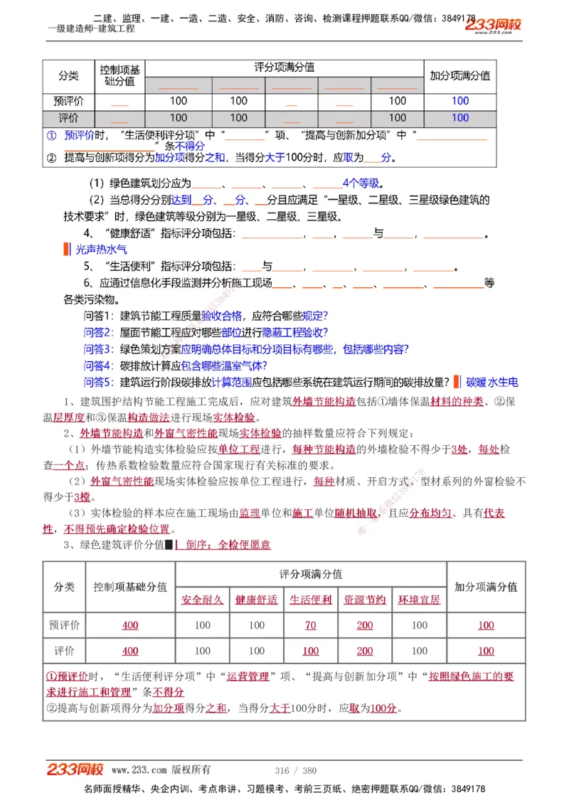 1-81_2026年一级建造师_2026年一建建筑_2025年一建建筑SVIP_02-基础精讲✿高端面授✿深度强化_18-建筑《教材精讲班》江凌俊、梁毛233_梁毛_讲义
