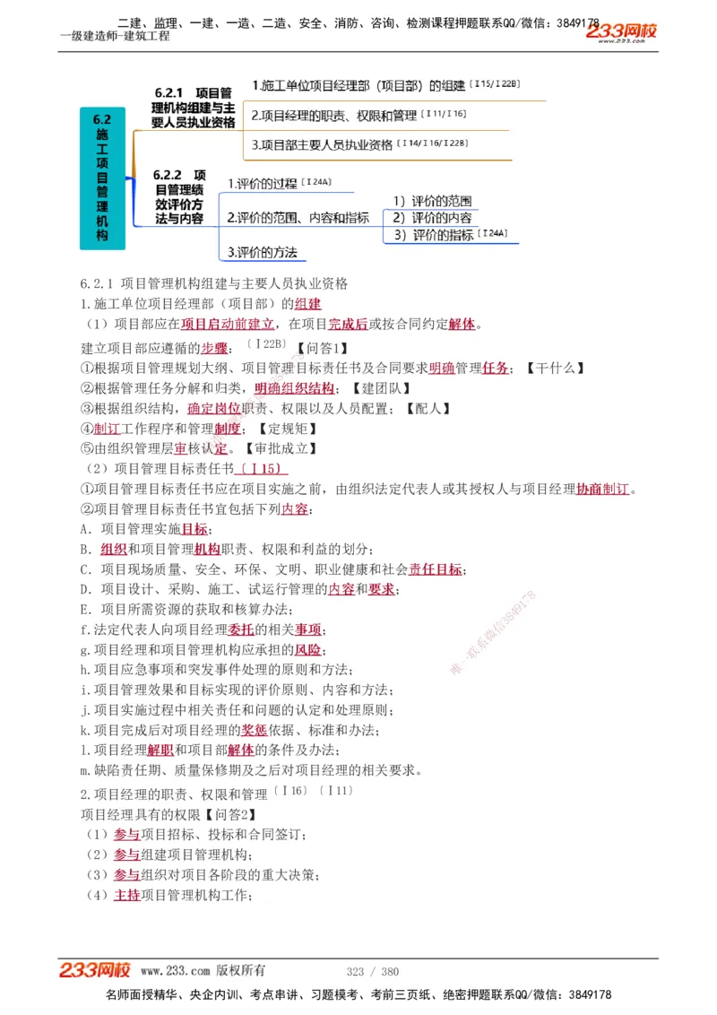 1-81_2026年一级建造师_2026年一建建筑_2025年一建建筑SVIP_02-基础精讲✿高端面授✿深度强化_18-建筑《教材精讲班》江凌俊、梁毛233_梁毛_讲义